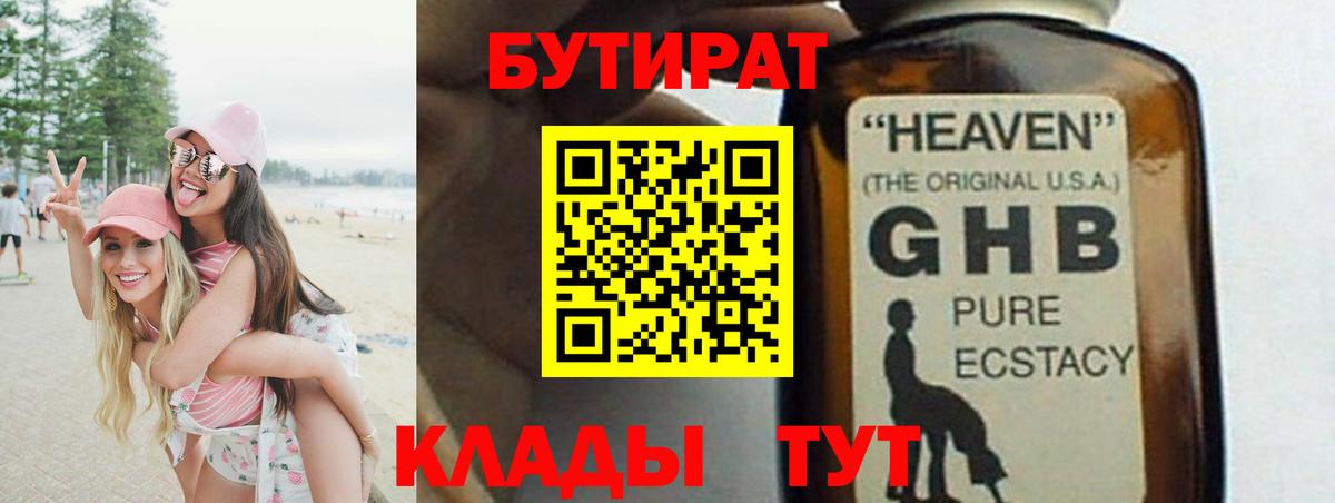 Бутират вода  Вход с VPN  БУТИРАТ  Стерлитамак 
