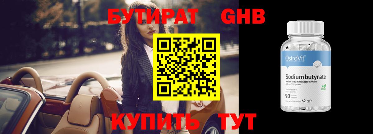 Бутират вода Стерлитамак