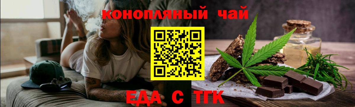 Еда ТГК конопля  Вход с VPN  Стерлитамак 