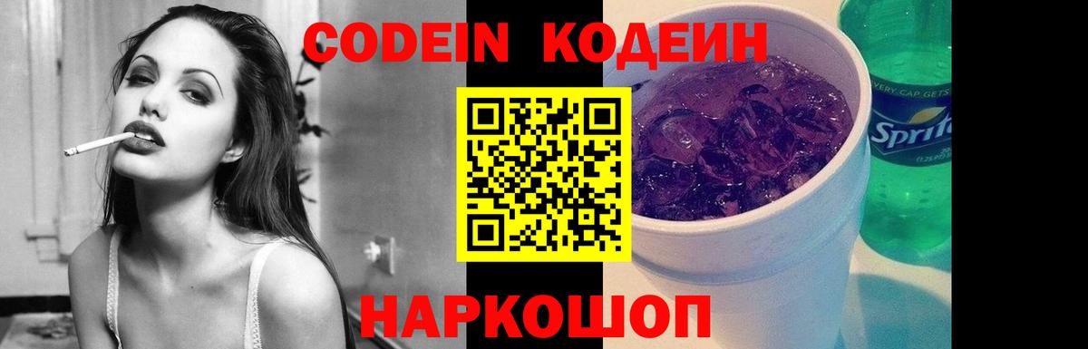 Кодеиновый сироп Lean напиток Lean (лин) Стерлитамак