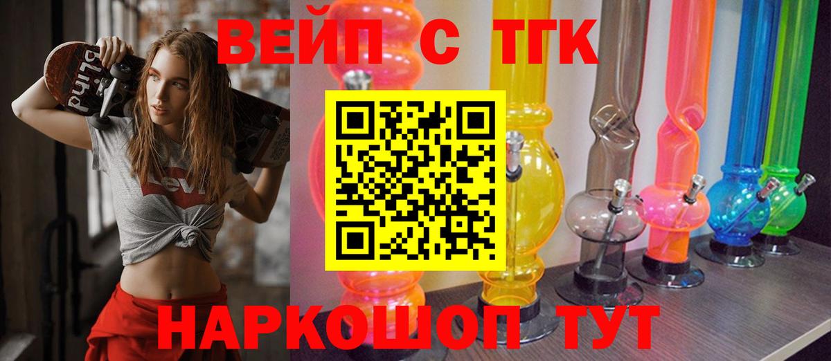 ТГК вейп с тгк Стерлитамак